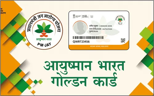 आयुष्मान कार्ड डाउनलोड प्रक्रिया