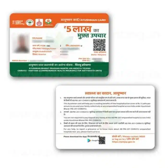 डिजीलॉकर से आयुष्मान कार्ड डाउनलोड